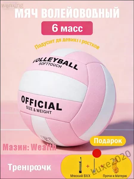 Мяч волейбольный, 6 размер, розовый