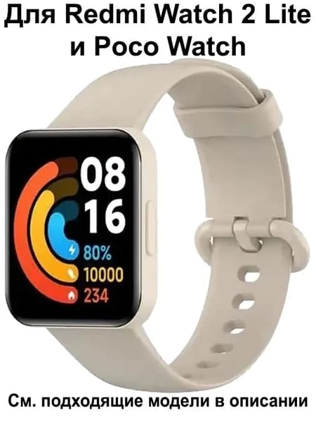 Силиконовый ремешок для Xiaomi Redmi Watch 2 Lite / Poco Watch ; Браслет для Редми Вотч 2 Лайт / Ремень для Поко Вотч