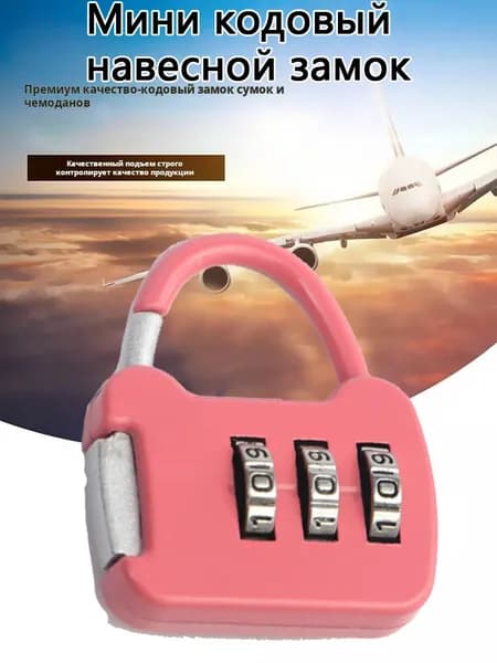 Мини кодовый навесной замок
