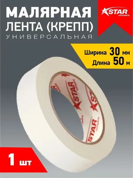 АРТСТАР Клейкая лента 30 мм 50 м, 1 шт