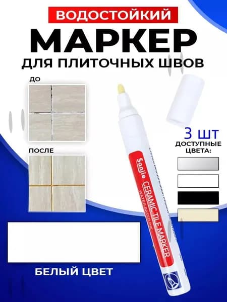 Маркер для плиточных швов 0.1 кг