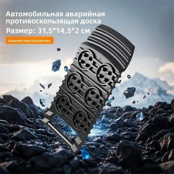 Цепь противоскольжения, длина 43 см, 2 шт.