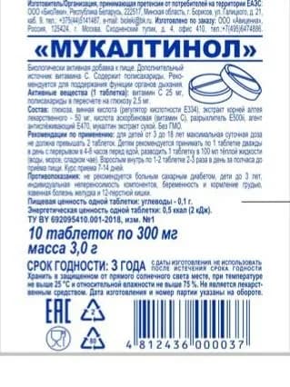 Мукалтинол таблетки, 5 упаковок по 10 таблеток БиоЛеки