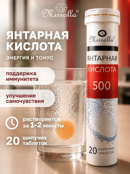 Янтарная кислота 500 мг со вкусом Ананаса / Антиоксидант, витаминный комплекс, шипучие витамины, 20 шт