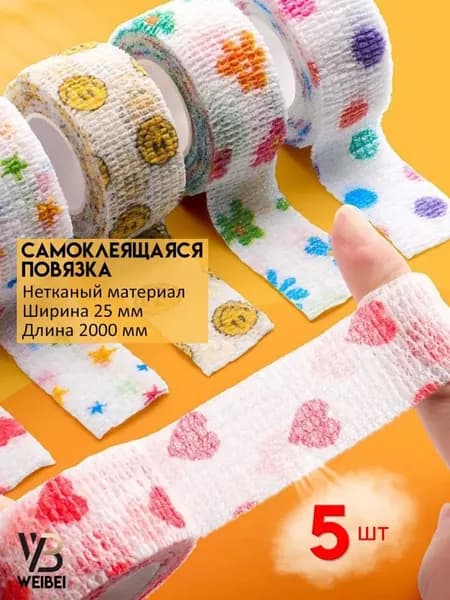 Комплект медицинских повязок для дома 5 шт в упаковке марлевая эластичная самоклеящаяся для перевязки ран