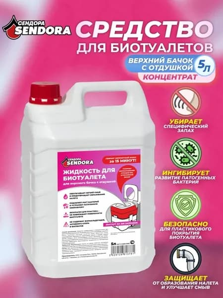 Жидкость для верхнего бачка в биотуалетах 5Л