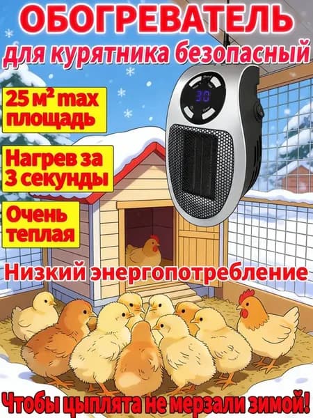 ортативный мини обогреватель настенный с пультом