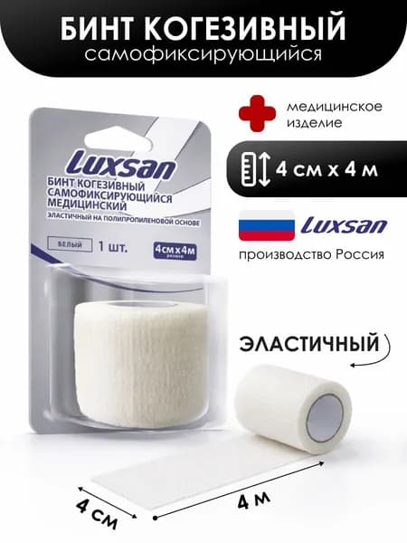 Luxsan Бинт когезивный, самофиксирующийся, медицинский, эластичный, без обработанного края, 4 см х 4 м, белый