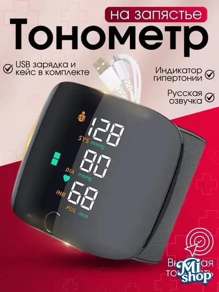 Тонометр автоматический на запястье для измерения давления цифровой , универсальная манжета , индикатор аритмии , контрастная подсветка