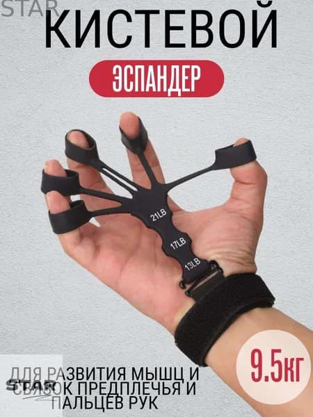 Эспандер , 1 шт, 9.5 кг