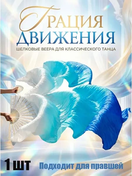 Веер-вейл для танцев 1шт 57см х 1,5м №3, белый+синий+т.синий