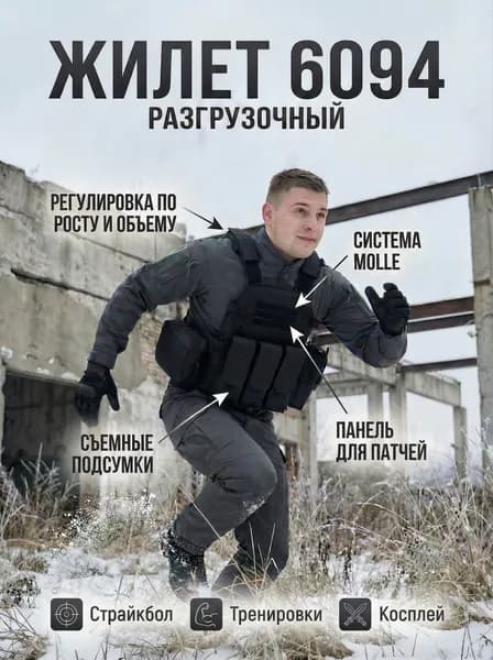 Жилет для страйкбола REDARSENAL 6094 черный