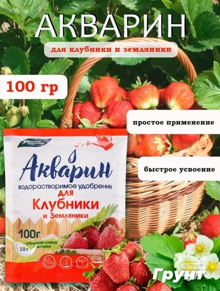 Буйское удобрение водорастворимое для клубники, земляники Акварин 100 гр