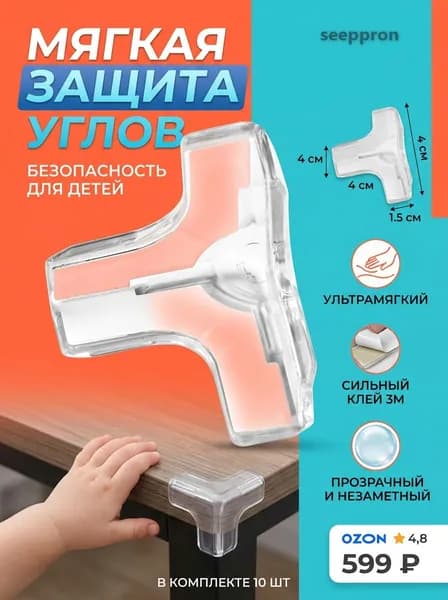 Угловые накладки для мебели большие T-образные прозрачные из акрила, мягкие защитные уголки для детей от ударов