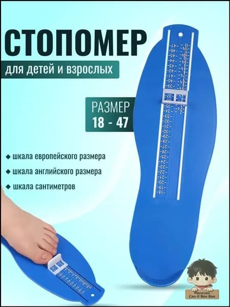 Измеритель стопы 1 шт