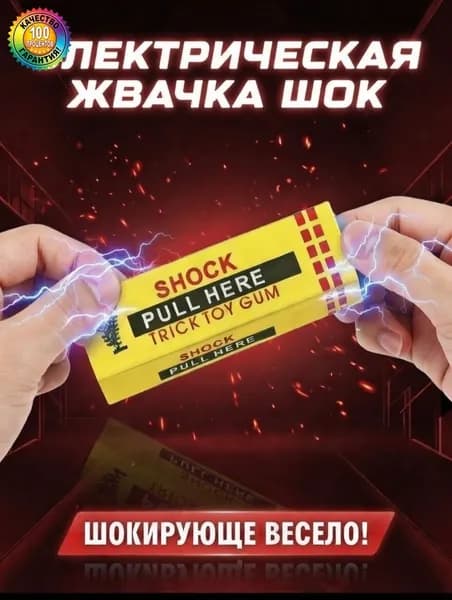 Жевательная резинка с эффектом электрического шока Разноцветная 1 штука жвачка шокеры
