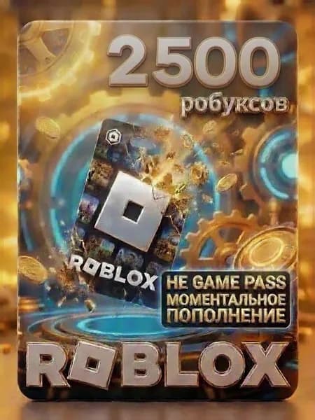 Игровая валюта Roblox 2500 Robux, электронный ключ