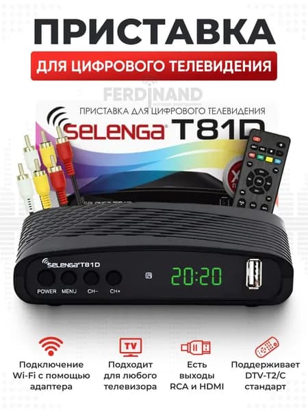 Selenga Медиаплеер, ИК-порт (IrDA), черный