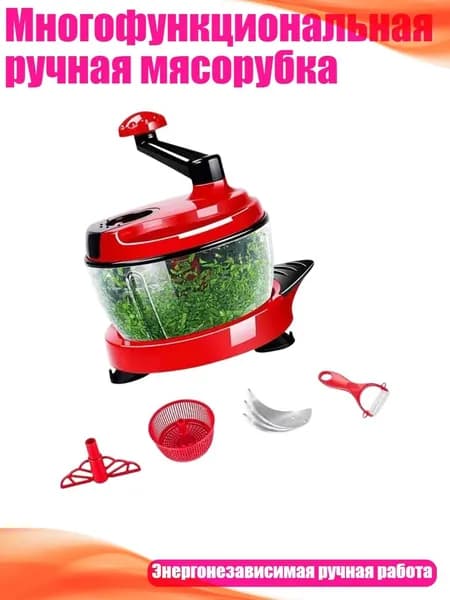 Многофункциональная ручная мясорубка, Высококачественный красный цвет - Базовая модель
