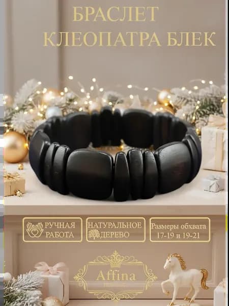 Браслет бижутерия из дерева бохо этно
