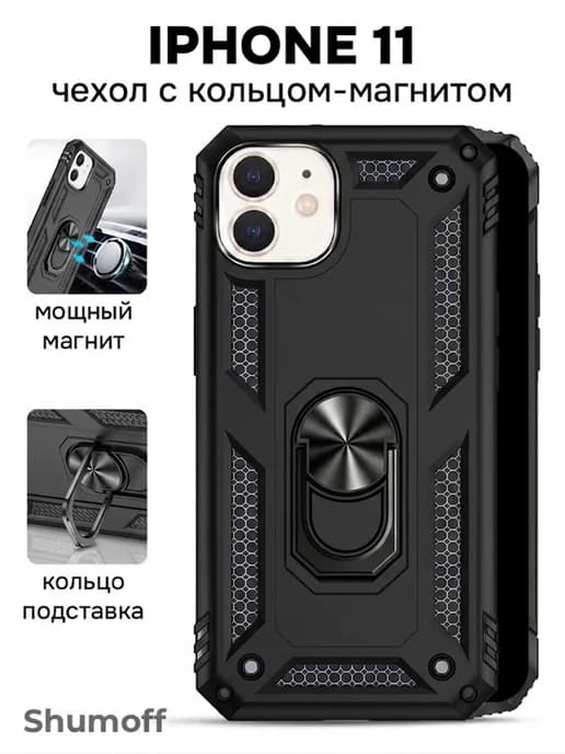 Чехол на Apple iPhone 11 с кольцом