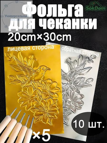 Фольга цветная