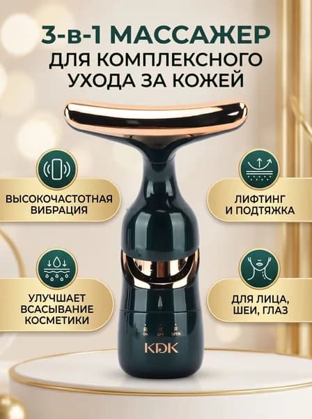 Косметологический комбайн