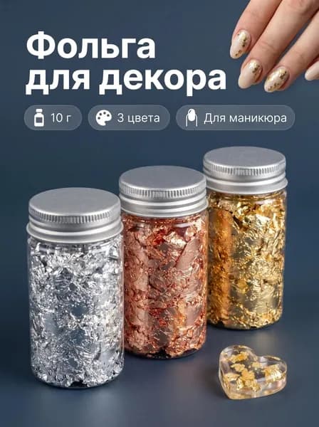 Поталь золотая листовая 10 г