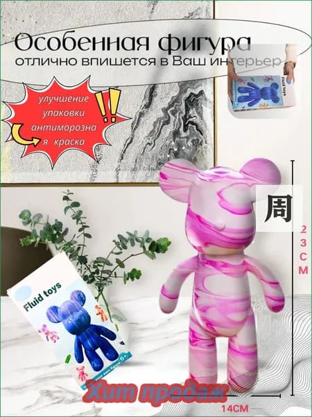 Набор для творчества Игрушка Медведь BearBrick 23 см для девочек, мальчиков и взрослых, краски флюид арт: Розовый;фуксия;белыйй