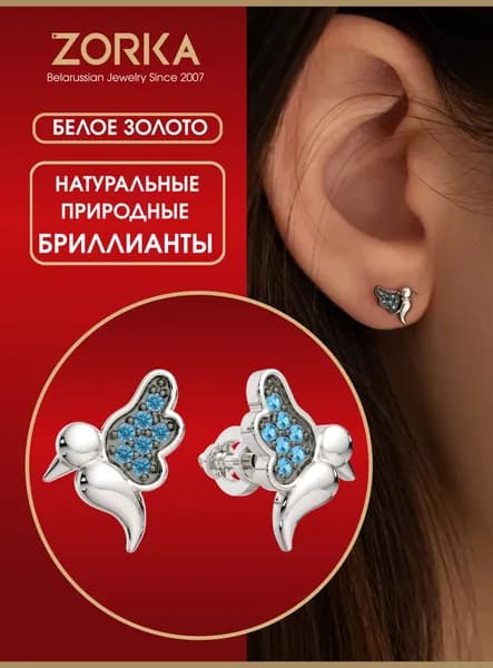 ZORKA Серьги ювелирные Пусеты Золото белое 585 пробы