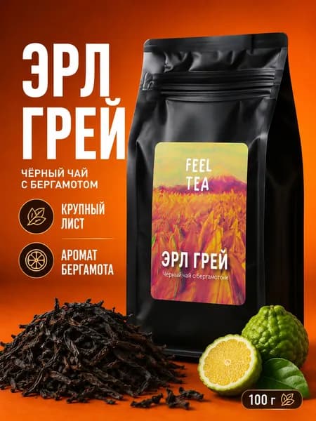 Чай с бергамотом 100 г, Эрл Грей чай листовой черный