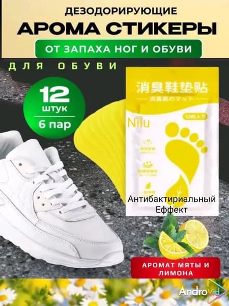 Патчи для обув 12 штук