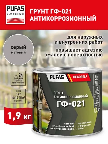 ПУФАС Грунт ГФ-021 серая Decoself (1,9кг)