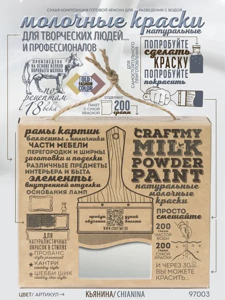Краска молочная натуральная "CRAFTMY MILK POWDER PAINT" для хобби и творчества, поделок, мебели, декора
