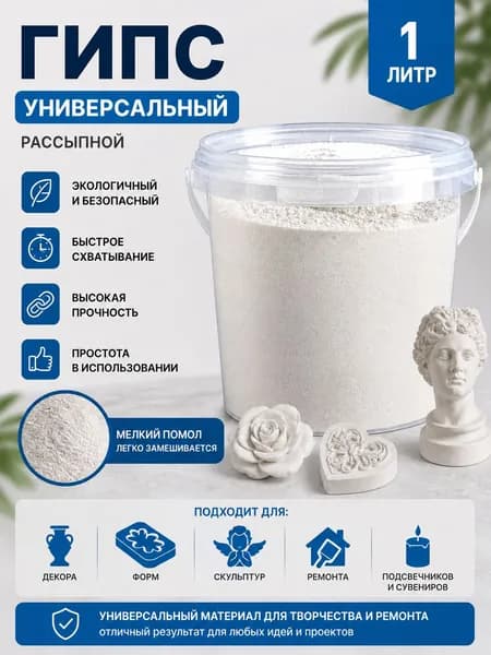 Гипс 1000 г