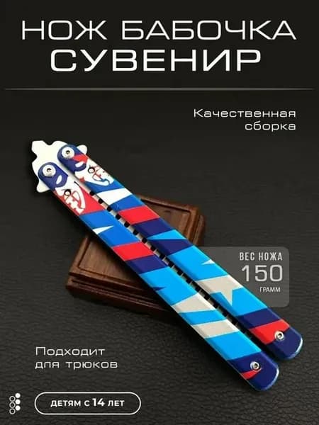 Сувенирный нож-бабочка Valorant, 23 см, неострый