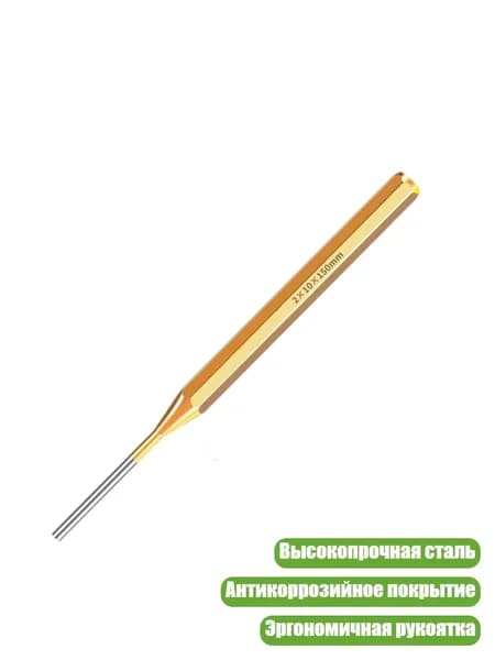 Прецизионный пробойник 1/4" для механических и автомобильных работ, 2х10х150мм