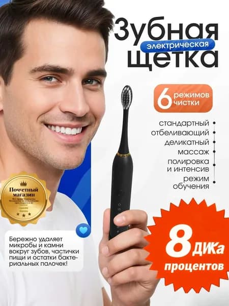 Электрическая зубная щетка