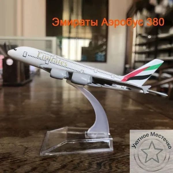 Металлическая Модель Самолета, Аэробус 380 Emirates