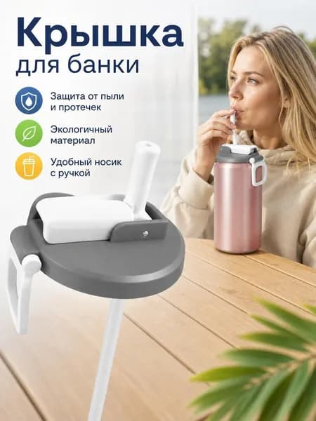 Крышка для кружки, чашки, стакана, 1 шт, диаметр: 5.7 см