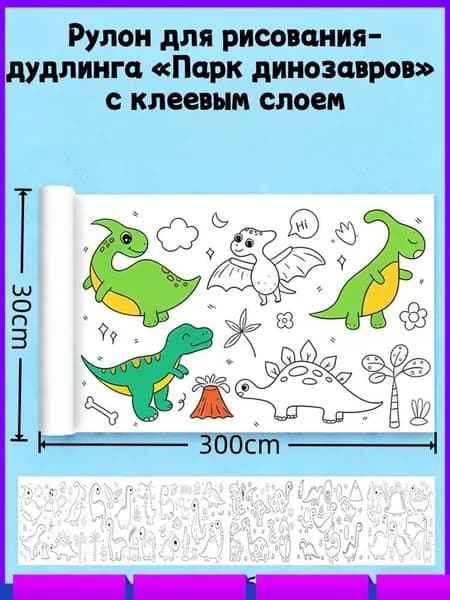Детский самоклеящийся рулон для рисования 3 м 30 см бумага для акварели, раскраска