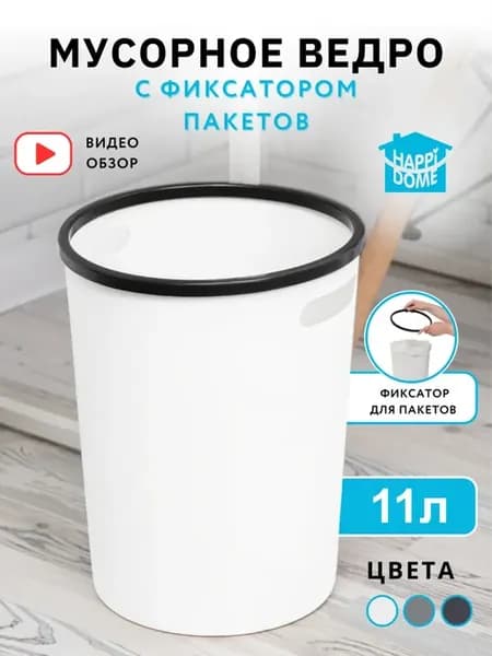 Мусорное ведро для кухни пластиковое с ручками