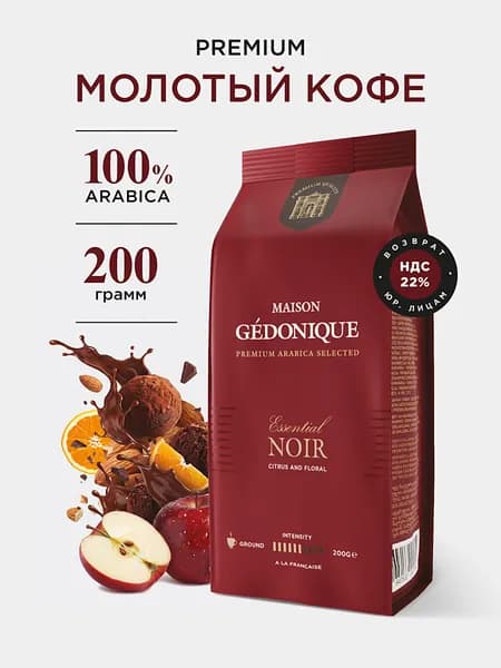 Кофе молотый 200 г, 100% Арабика, Колумбия, Эфиопия, MAISON GEDONIQUE ESSENTIAL NOIR, средняя обжарка