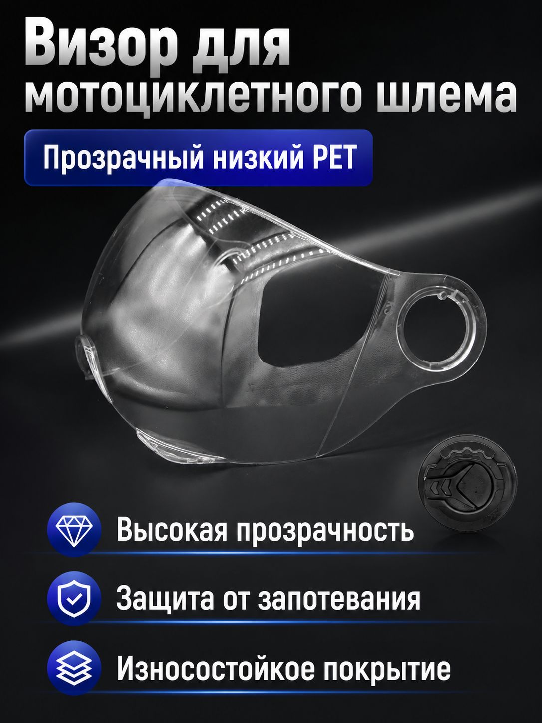 Запчасти для мотомаски, размер: Универсальный, цвет: прозрачный