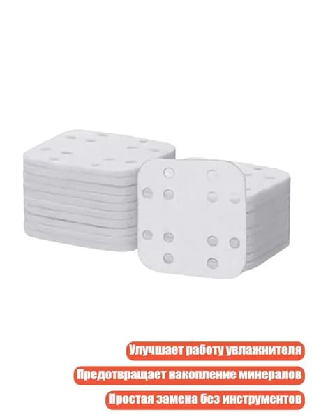 Минеральные абсорбирующие фильтры для увлажнителя (20 шт.)