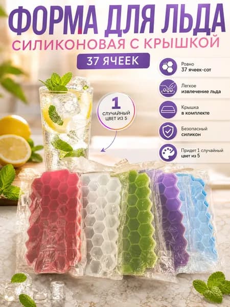 Форма для льда, конфет, 37 яч, 1 шт