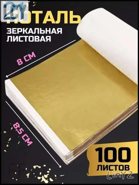 Поталь