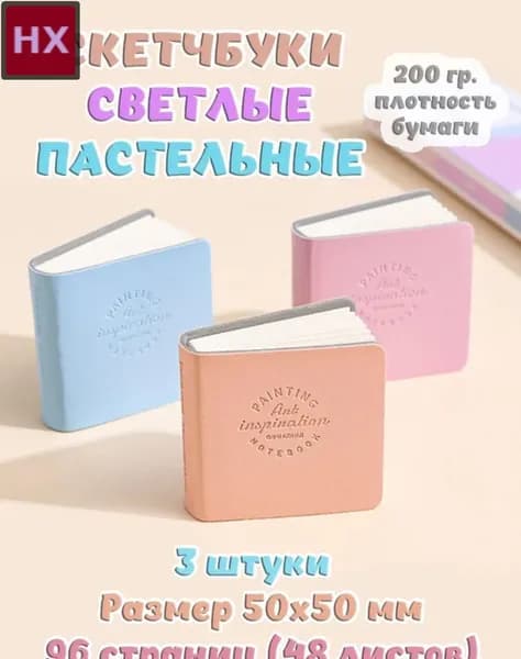 Скетчбук, листов: 48
