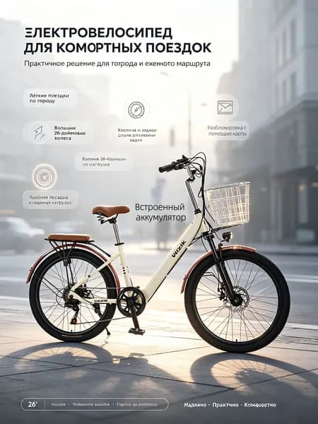 Электровелосипед 2026