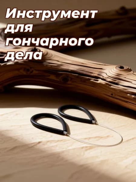 Проволочный резак для глины с резиновой ручкой, режущий инструмент из стальной проволоки для керамики и лепки